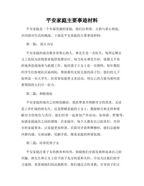 平安家庭主要事迹材料