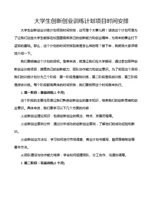 大学生创新创业训练计划项目时间安排