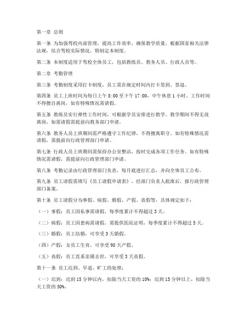 驾校员工考勤管理制度