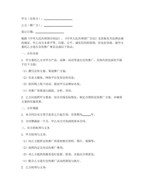 宣传推广合同协议书范本