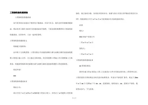 工程接管验收邀请函