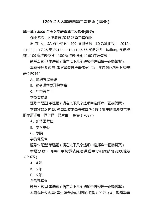 1209兰大入学教育第二次作业（满分）