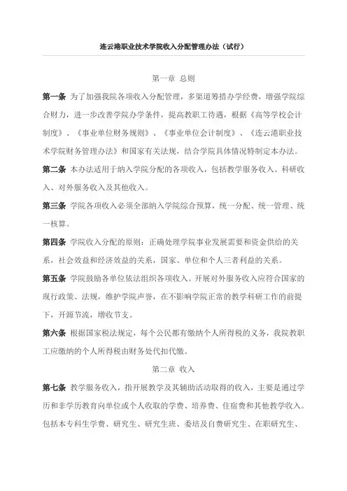 收益分配管理办法及内部管理明确