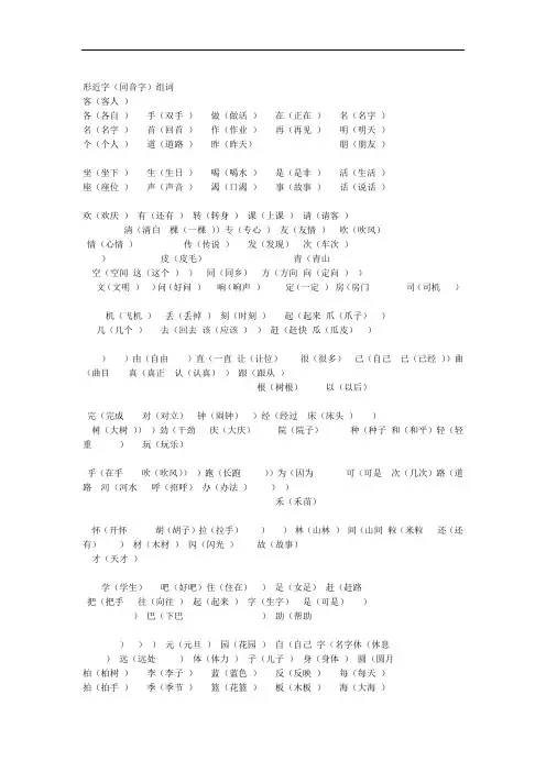 小学语文一年级形近字同音字组词