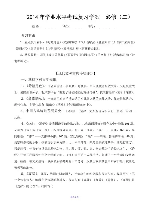 2014新人教版高中语文必修二学业水平考试复习学案(已编辑好)