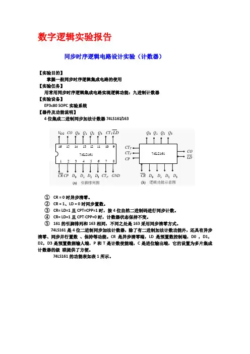 数字逻辑实验报告2