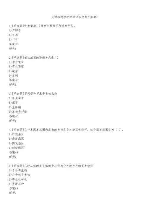 大学植物保护学考试练习题及答案121