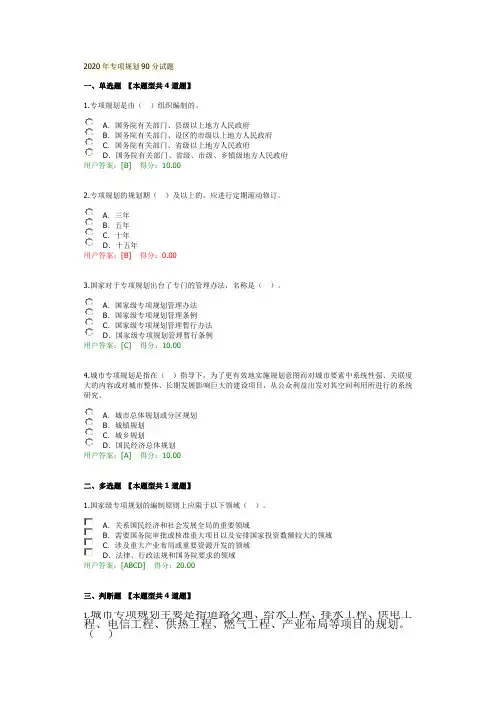 2020年专项规划90分试题
