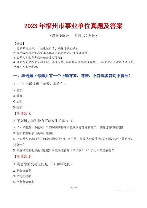 2023年福州市事业单位真题及答案
