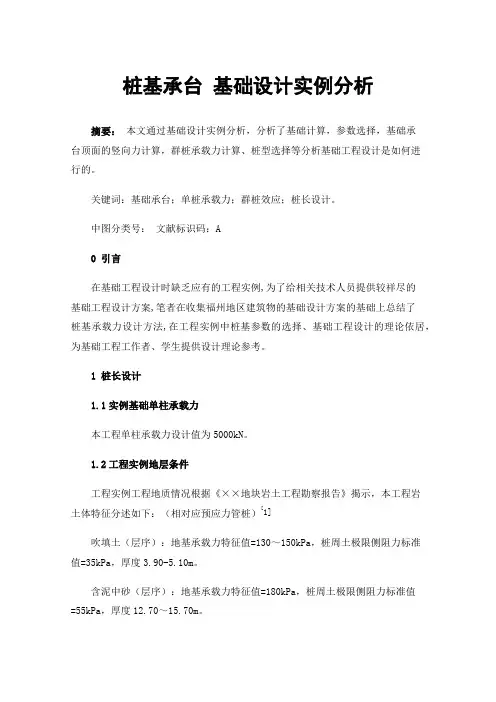 桩基承台基础设计实例分析