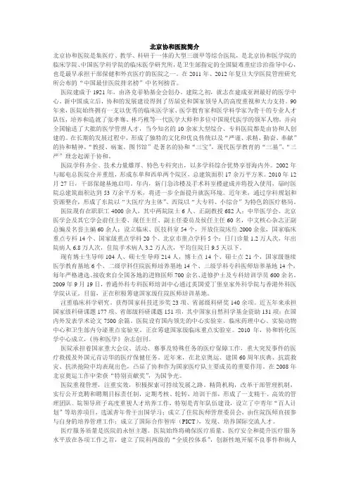 北京协和医院简介