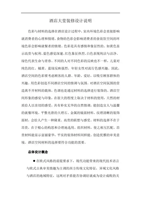 酒店大堂装修设计说明