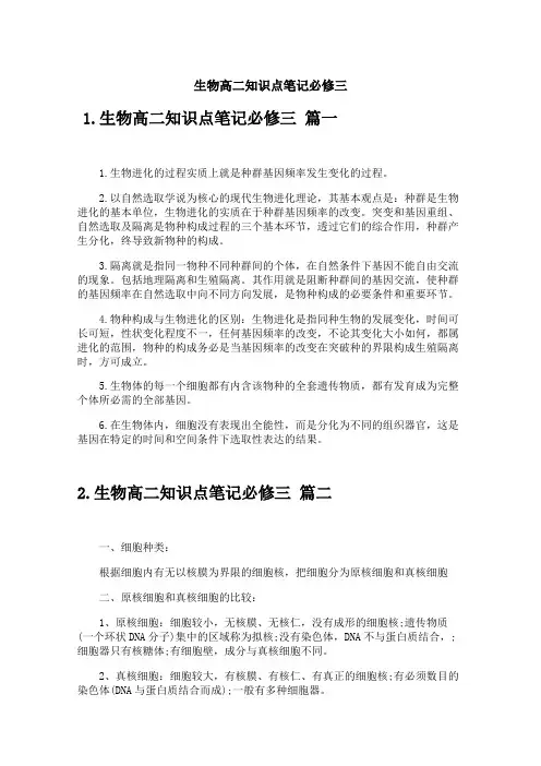 生物高二知识点笔记必修三