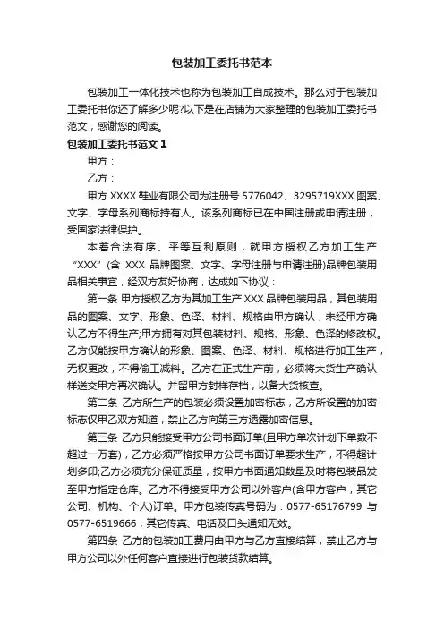 包装加工委托书范本