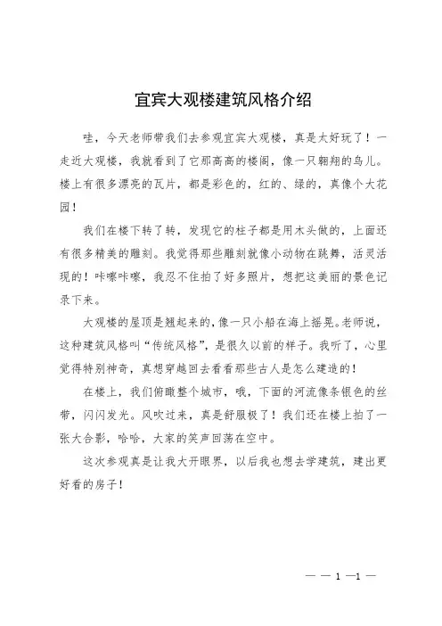 宜宾大观楼建筑风格介绍