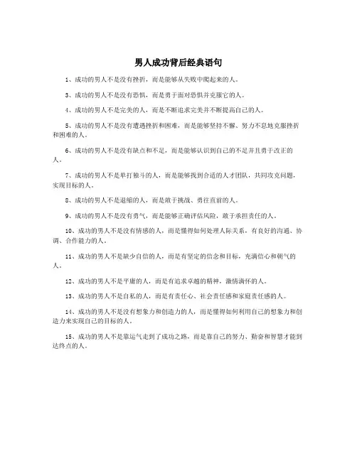 男人成功背后经典语句