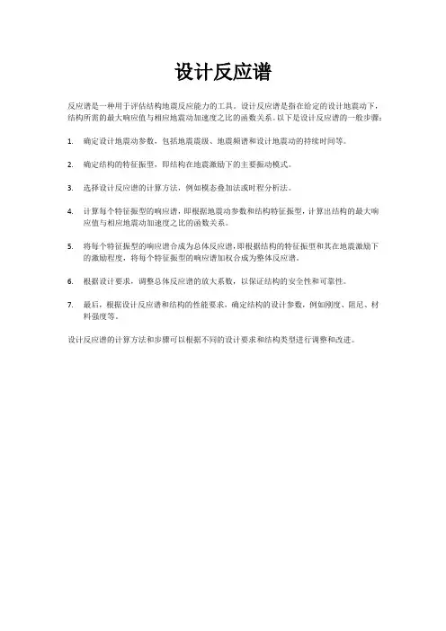 设计反应谱