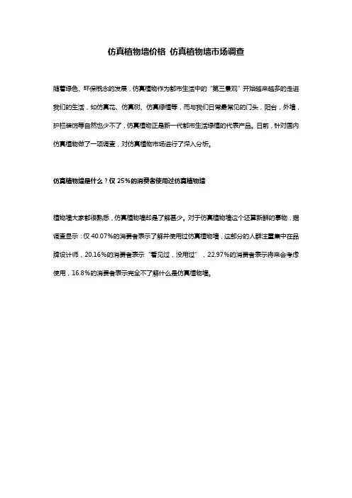 仿真植物墙价格 仿真植物墙市场调查