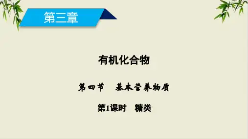 课件《基本营养物质》优质PPT课件_人教版1