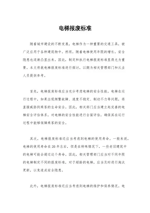 电梯报废标准