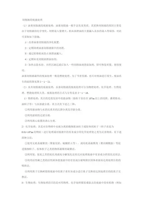 切削液的废液处理