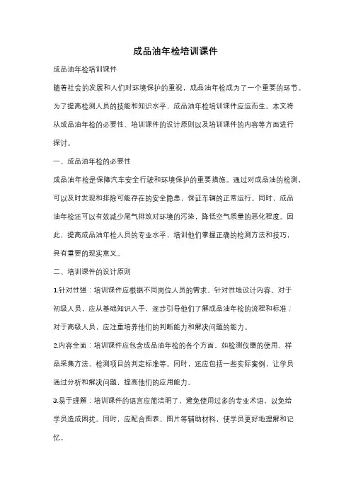 成品油年检培训课件