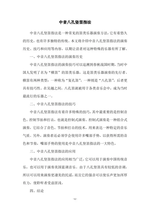 中音八孔竖笛指法