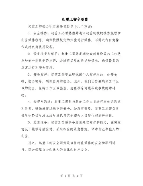 起重工安全职责