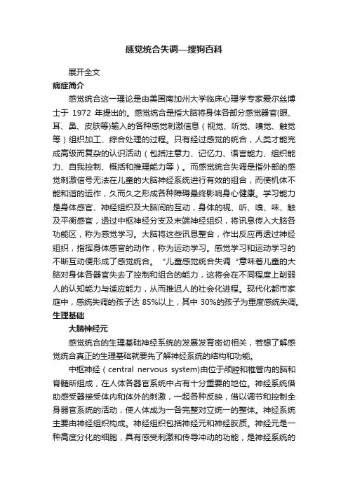 感觉统合失调—搜狗百科