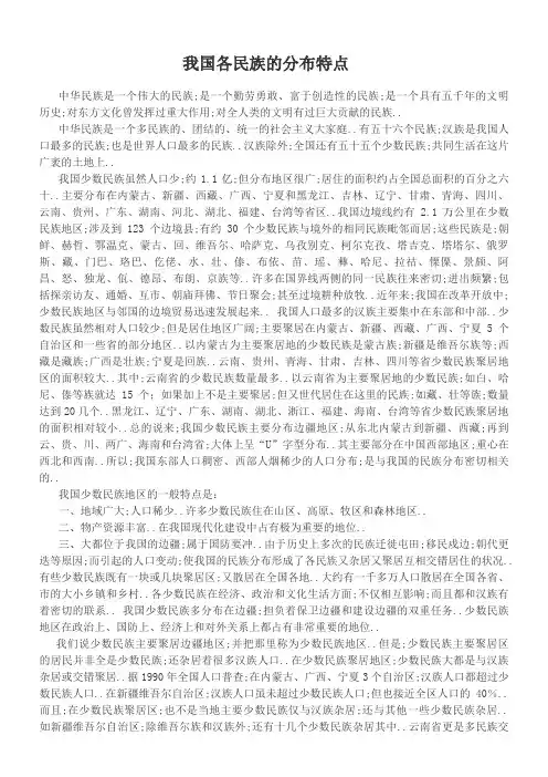 我国各民族的分布特点