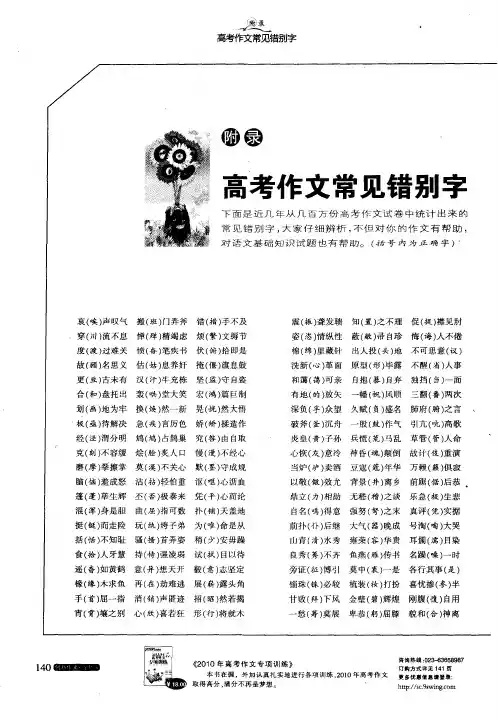 高考作文常见错别字