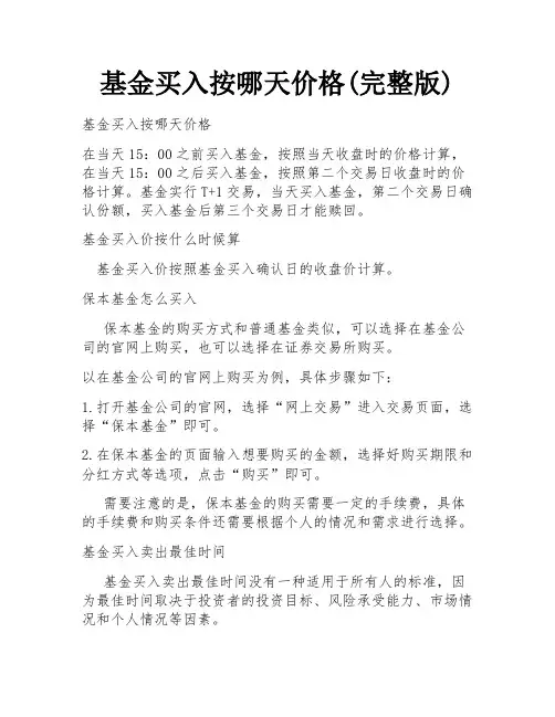 基金买入按哪天价格(完整版)