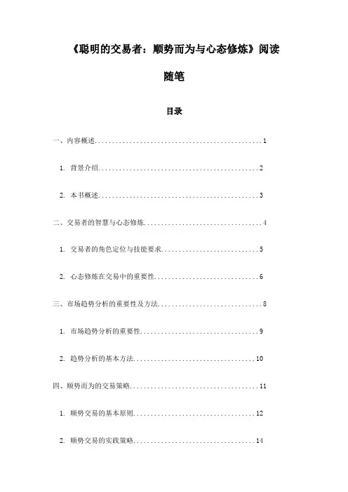 《聪明的交易者：顺势而为与心态修炼》随笔
