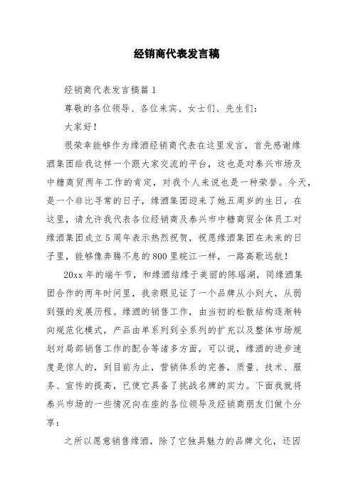经销商代表发言稿
