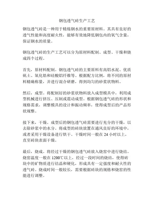 钢包透气砖生产工艺