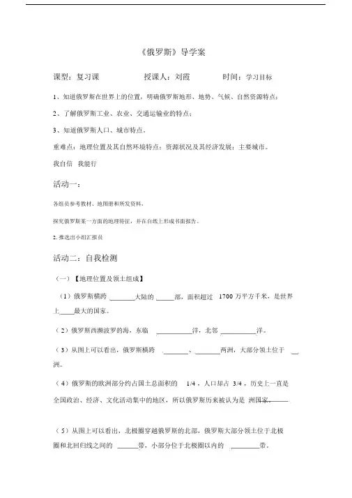 俄罗斯导学案(1).doc