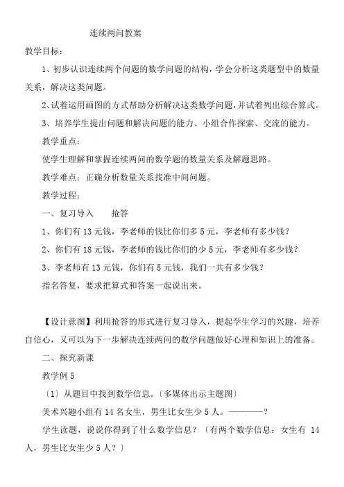 2022年2年级数学教案《解决问题（连续两问）》