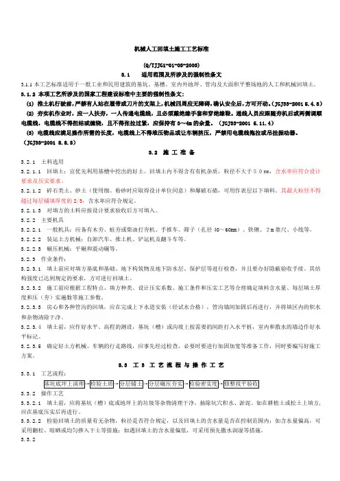 机械人工回填土施工工艺标准