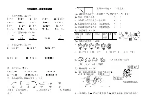 二年级数学上册期末测试题(青岛版)