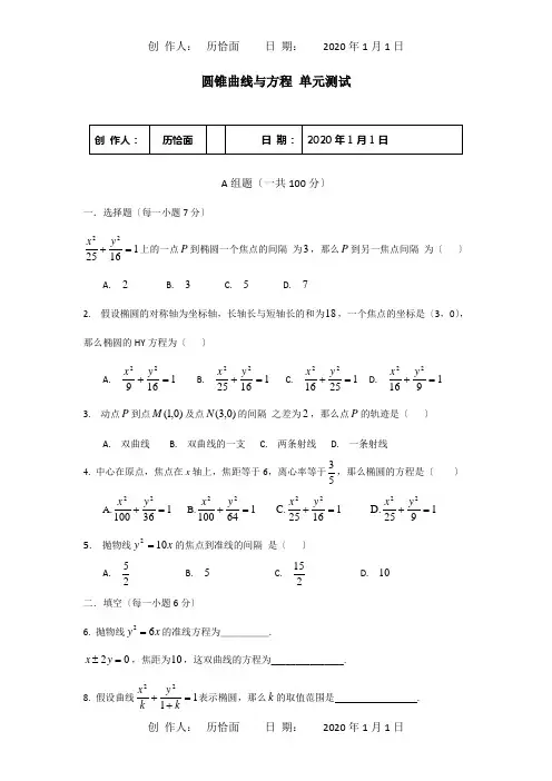 高中数学 第二章圆锥曲线与方程测试1 A选修11 试题
