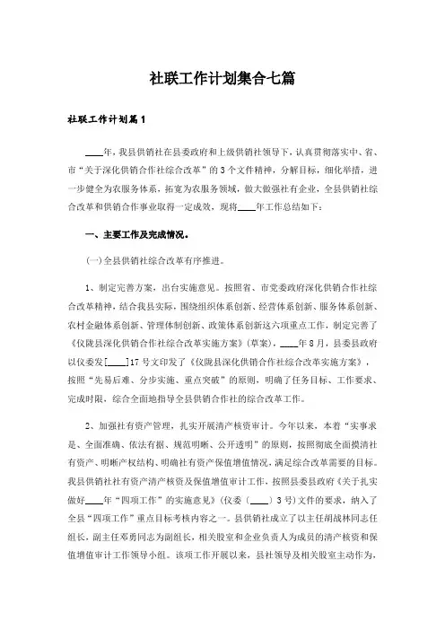 社联工作计划集合七篇