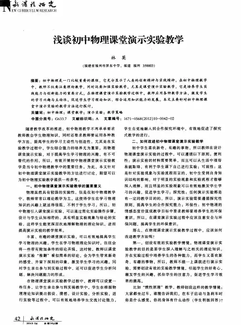浅谈初中物理课堂演示实验教学