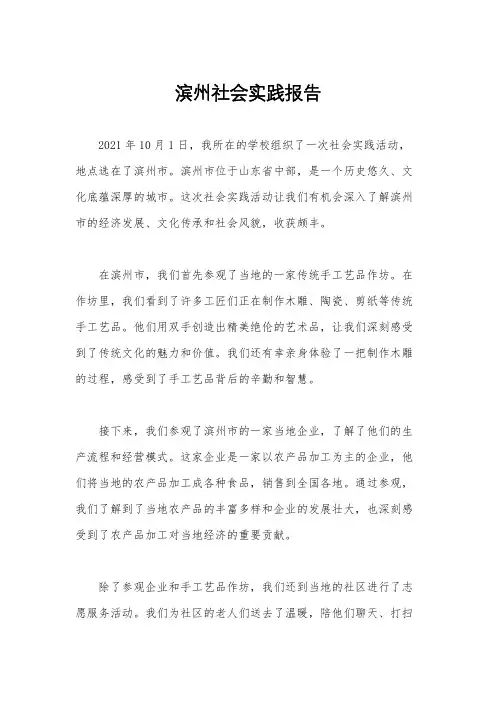 滨州社会实践报告