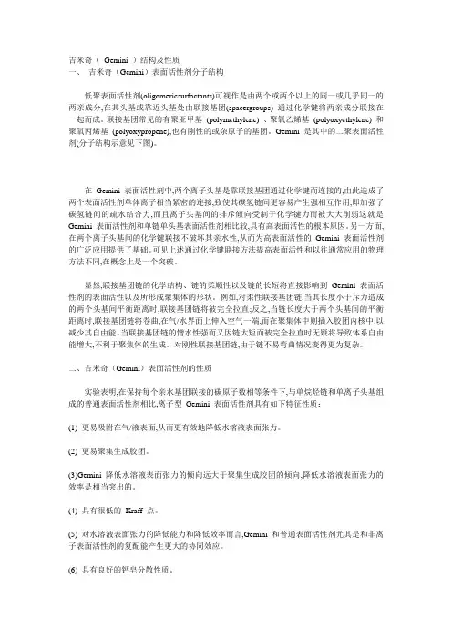吉米奇(Gemini)结构及性质
