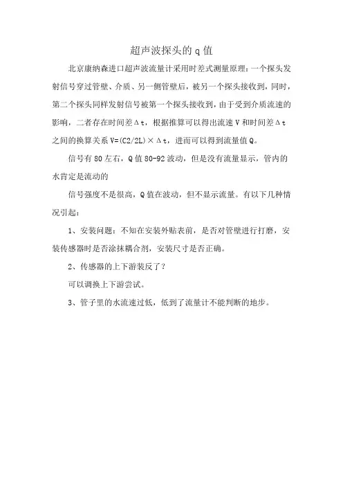 超声波探头的q值