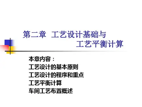 无机非金属材料工厂设计概论-02