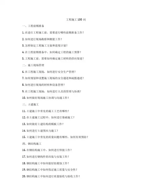 工程施工100问