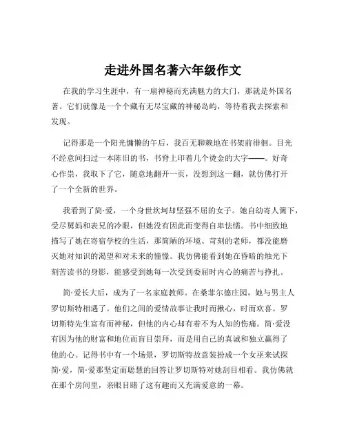 走进外国名著六年级作文