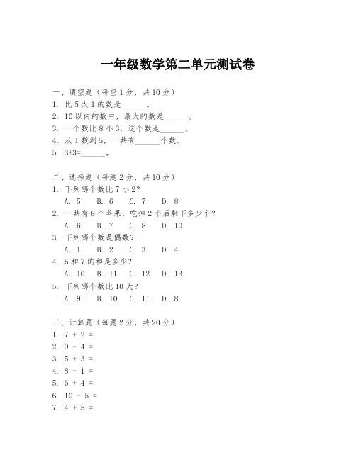 一年级数学第二单元测试卷