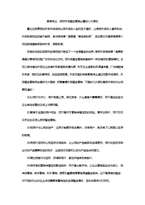 聚焦伟业：做好外贸整合营销必看的八大原则
